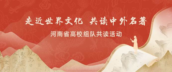 说明: 书香河南·共读经典2