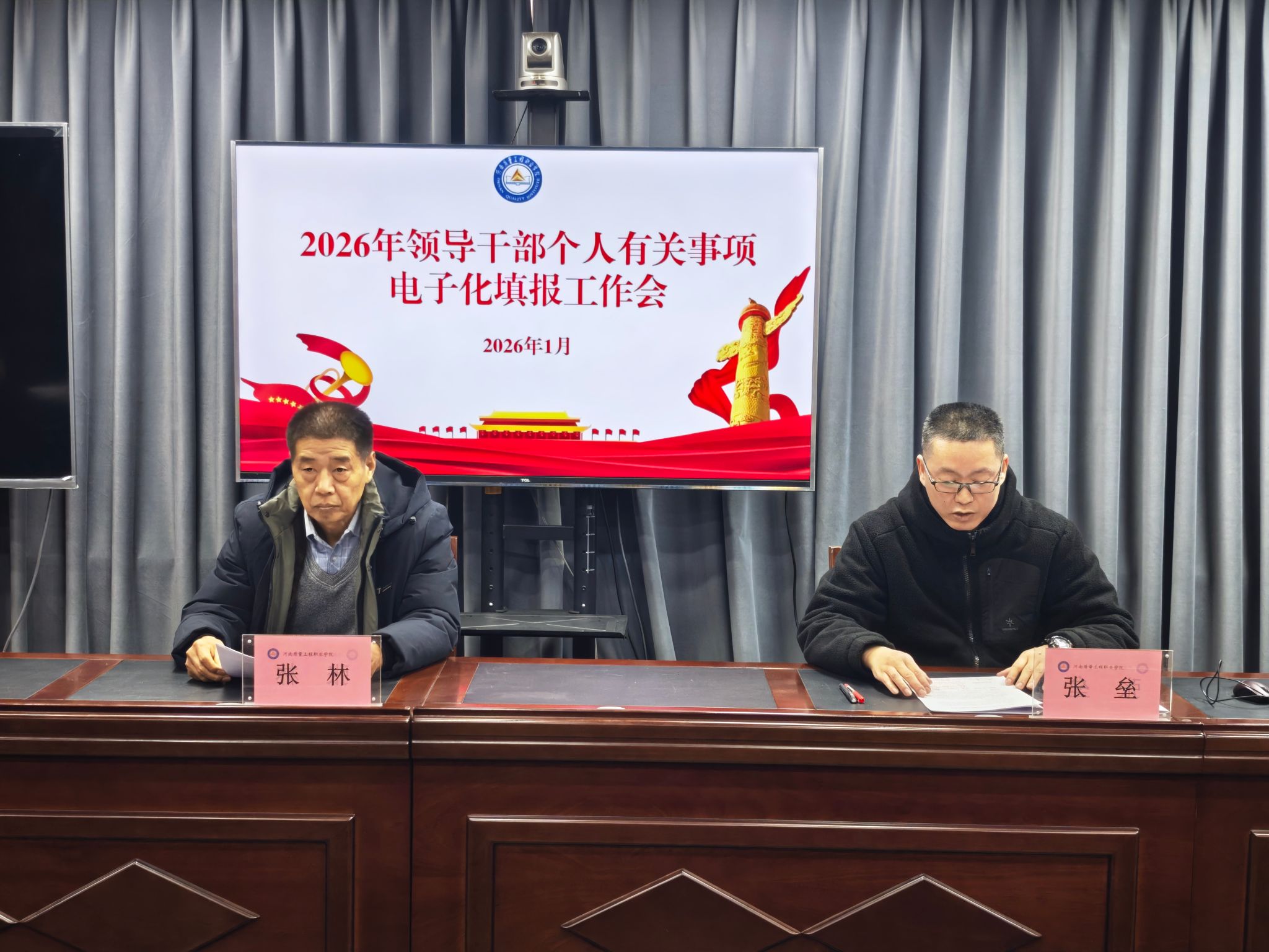 学校召开2026年领导干部个人有关事项电子化填报工作会