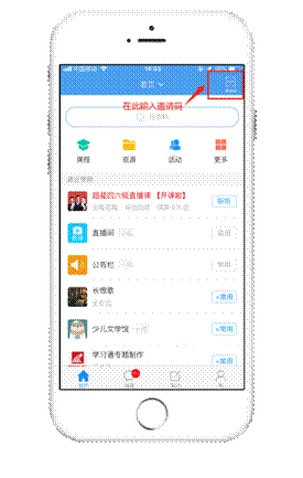 学习通 输入邀请码