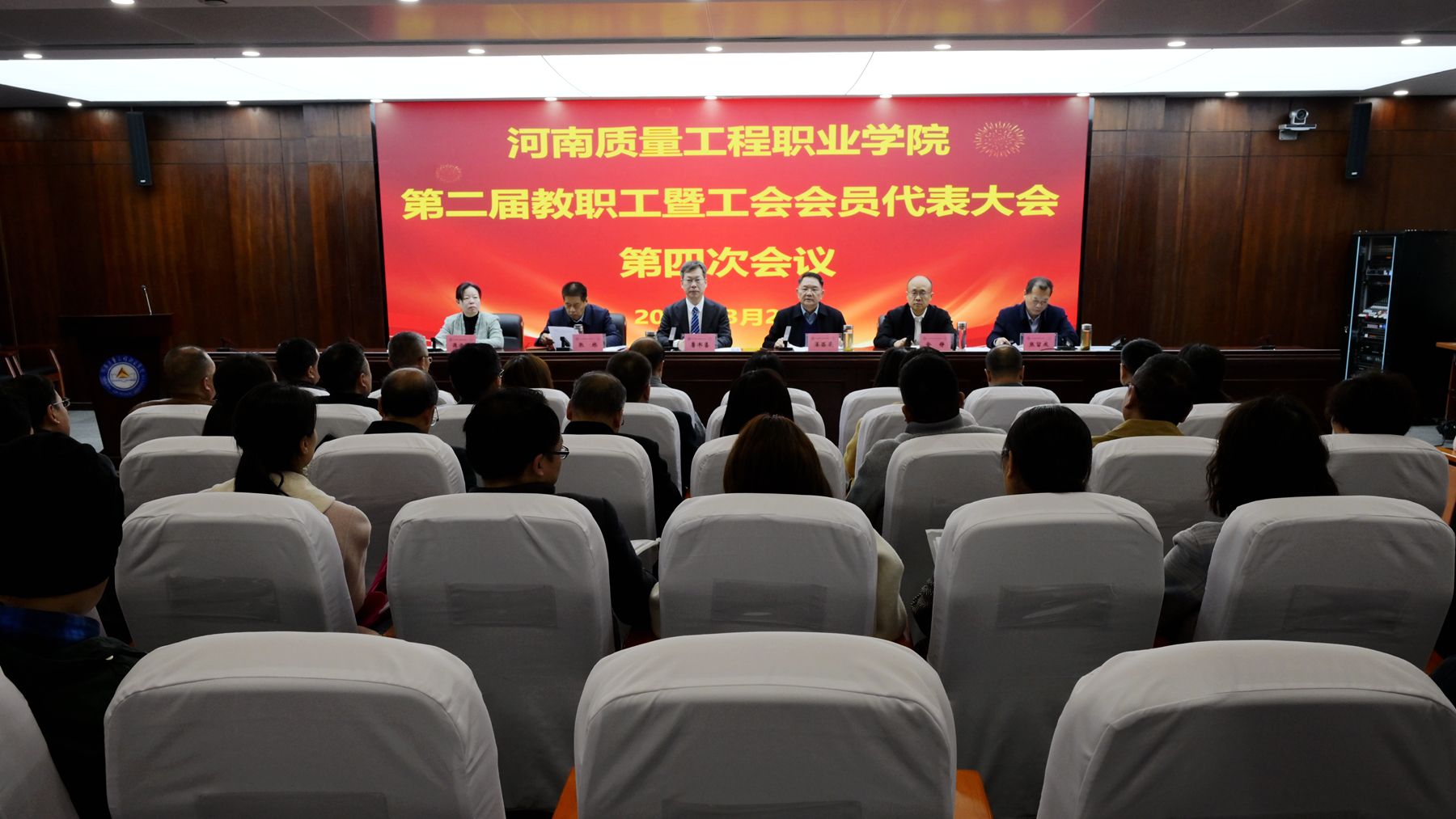 香港宝典全年资料库第二届教职工暨工会会员代表大会第四次会议胜利召开