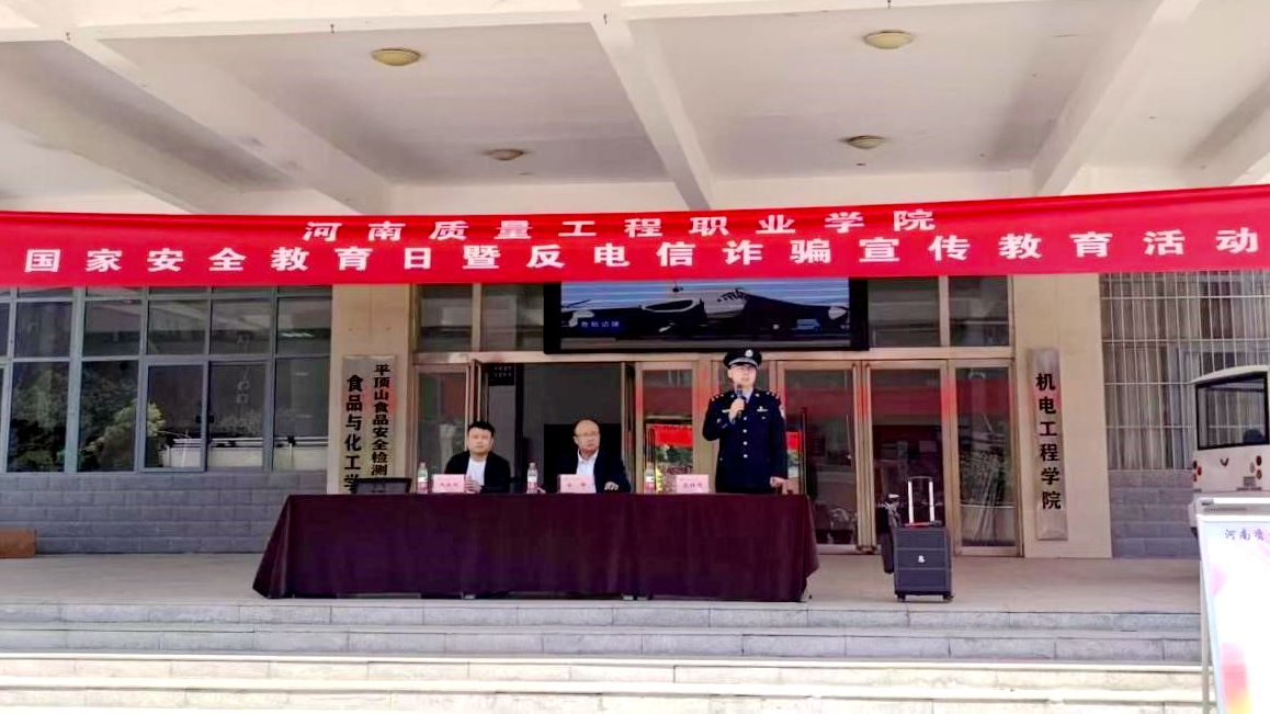 学院开展全民国家安全日暨反诈宣传教育活动