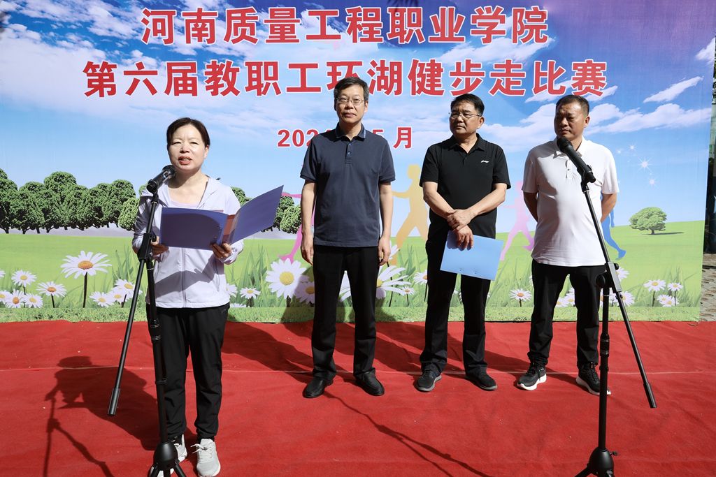 学院举办第六届教职工环湖健步走活动