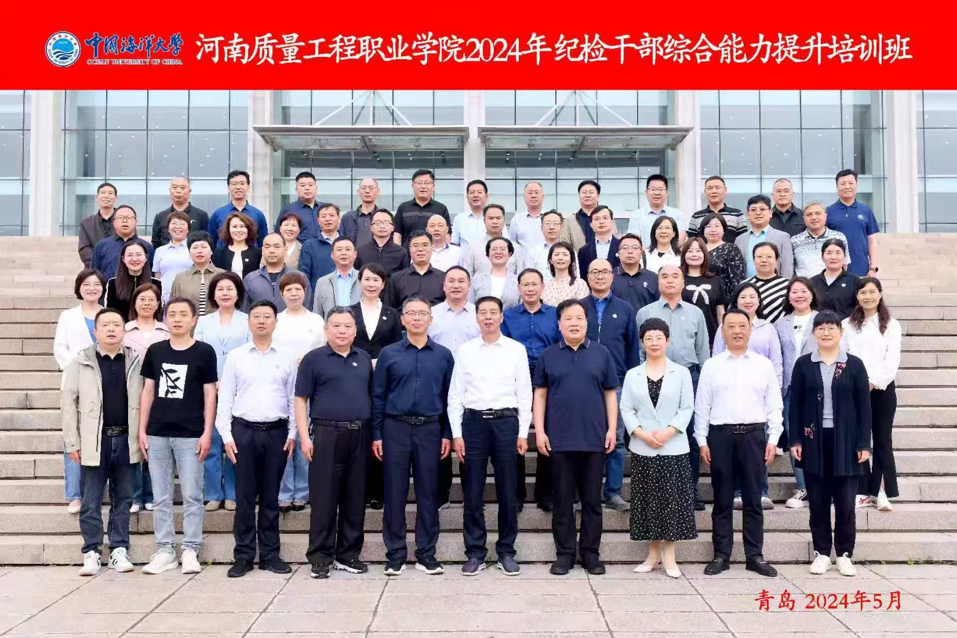 学院举办2024年纪检干部综合能力提升培训班