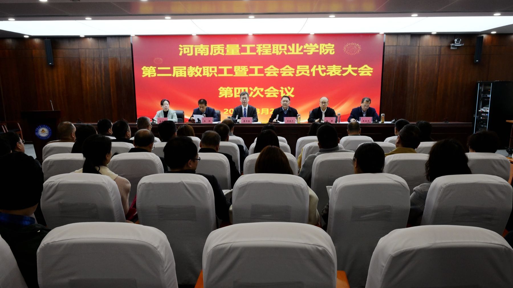 香港宝典全年资料库第二届教职工暨工会会员代表大会第四次会议胜利召开